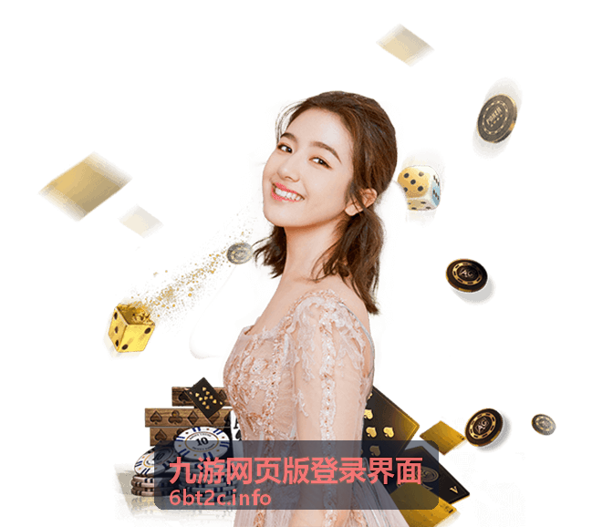 九游网页版登录界面登录步骤示意图